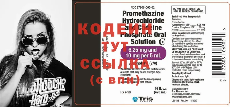 Кодеин напиток Lean (лин)  Лянтор 